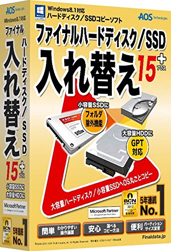 ファイナルハードディスクSSD入れ替え15plus