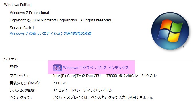 Windows7 エクスペリエンスインデックス