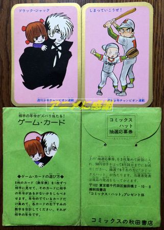 秋田書店ゲームカード ロゴ