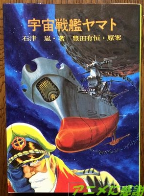 ソノラマ文庫　宇宙戦艦ヤマト ロゴ