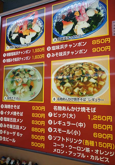 浜ちゃんぽん 三八飯店 長万部店（北海道）デカ盛りジャンボサイズの海鮮あんかけ焼きそば