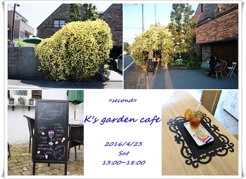 Ks garden cafe2016
