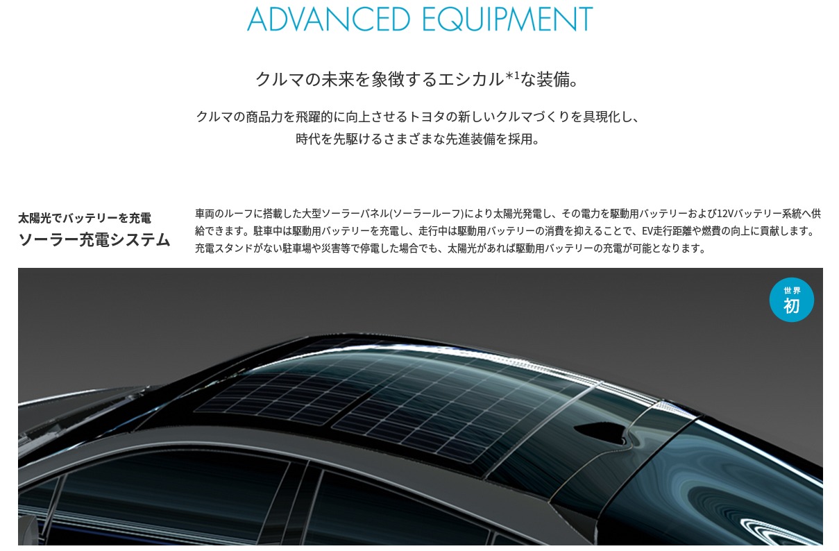 トヨタ 新型プリウスPHV トヨタ自動車WEBサイト３