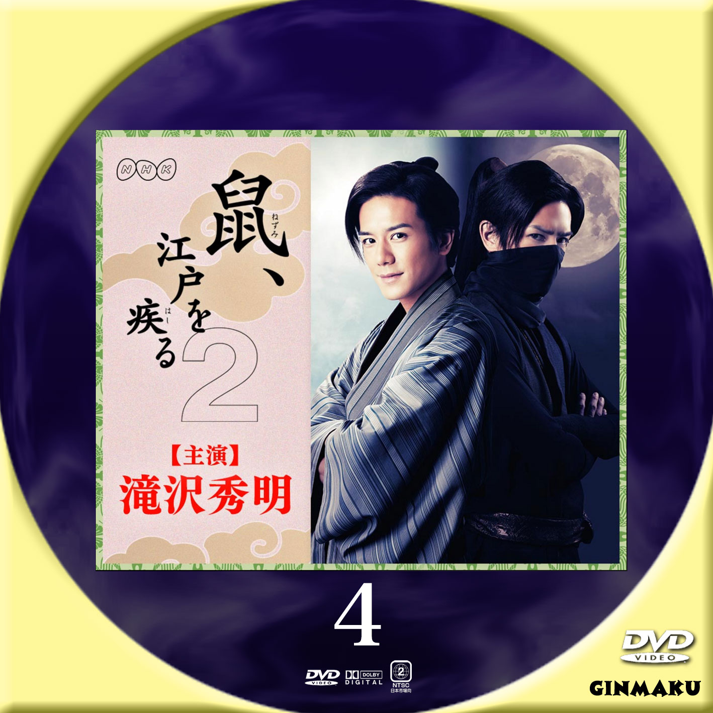 ドラマ 鼠，江戸を疾る DVD 全5巻セット滝沢秀明 レンタルアップ - CD 