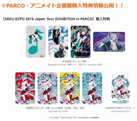 「MIKU EXPO」日本ツアー公式サイト更新！ライブ会場物販&企画展情報&フォトコンテスト！