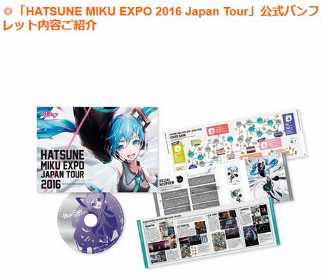 「MIKU EXPO」日本ツアー公式サイト更新！公式パンフレット詳細&ライブ当日のお願い等☆