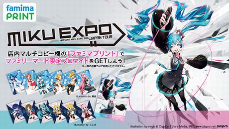 「MIKU EXPO」日本ツアー公式サイト更新！マジスパプレゼント企画&ファミマ施策情報等！