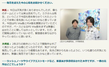 PS Vita「初音ミク -Project DIVA- X」発売記念抽選会が開催―林プロデューサー、大坪ディレクターへのショートインタビューも掲載