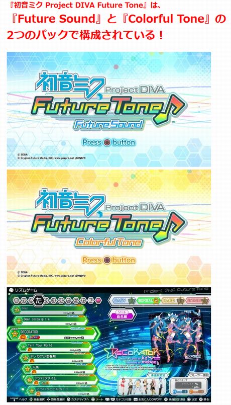 『初音ミク Project DIVA Future Tone』（PS4）の新情報が明らかに！