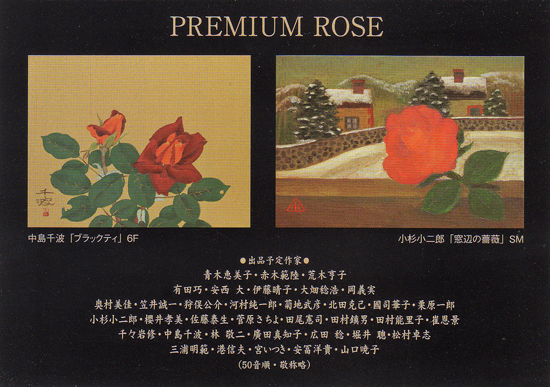 rose yokohama1