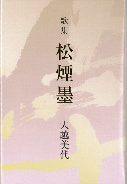 松煙墨 (443x640)