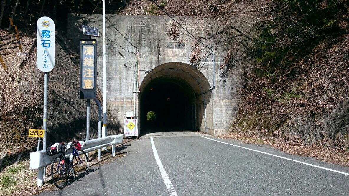 霧石トンネル