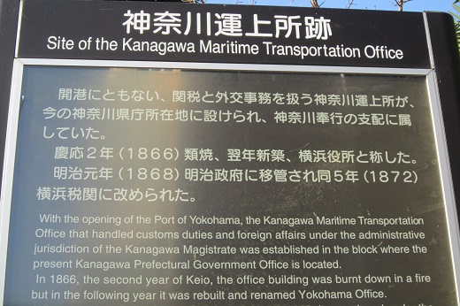 「神奈川運上所跡」の説明碑