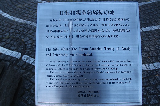 「日米和親条約締結の地」の説明碑