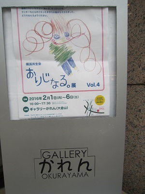 第４回「おりじなる展」のポスター
