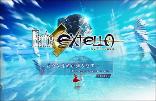『Fate／EXTELLA（フェイト／エクステラ）』