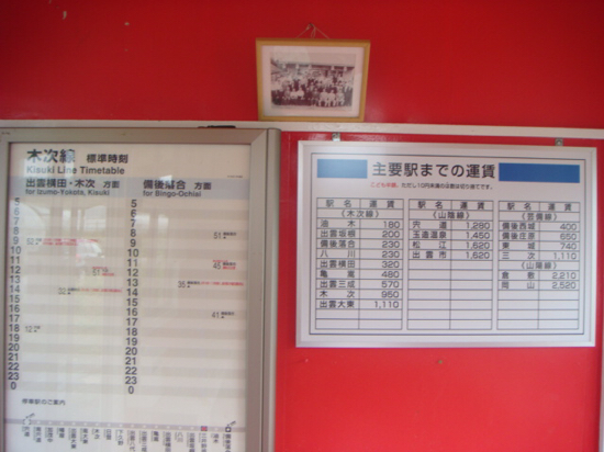 三井野原駅 時刻表と写真