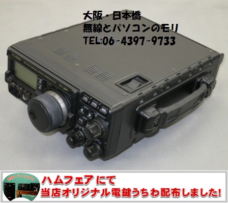 FT-897S HF/50/144/430MHz帯 オールモードトランシーバー ヤエス YAESU 