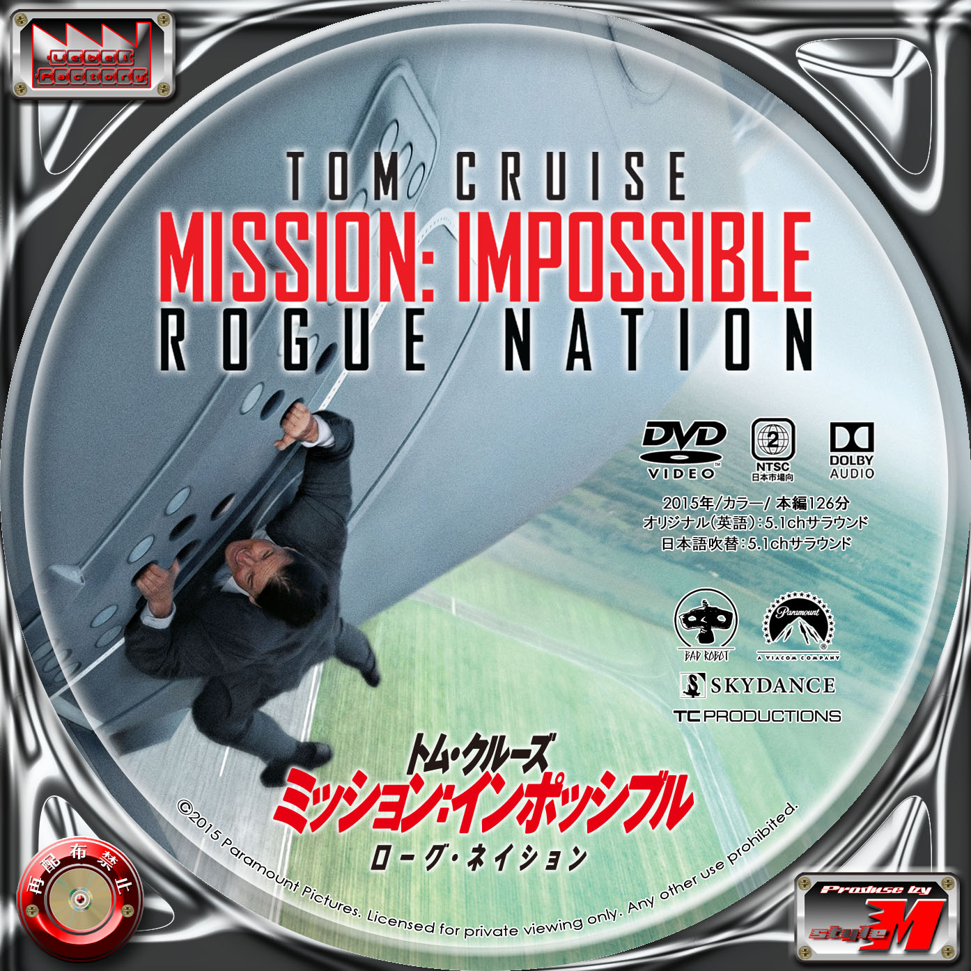 Label Factory M Style 自作dvd レーベル ラベル ミッション インポッシブル ローグネーション Mission Impossible Rogue Nation