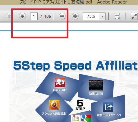 5Step Speed Affiliete(5ｽﾃｯﾌﾟｽﾋﾟｰﾄﾞｱﾌｨﾘｴｲﾄ)のPPCマニュアル基礎png