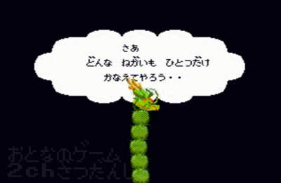 dragonball_shenron_no_nazo_negai.jpg