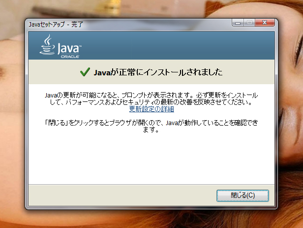 Java Platform プラグインの更新