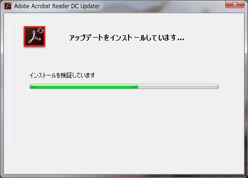 Adobe Acrobat Reader DC の更新