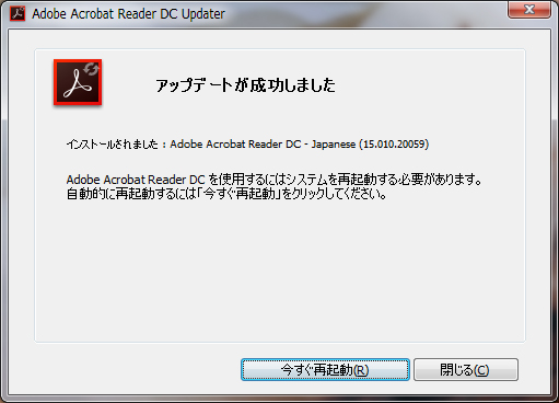 Adobe Acrobat Reader DC の更新