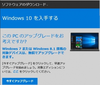 5　Windows10をダウンロード