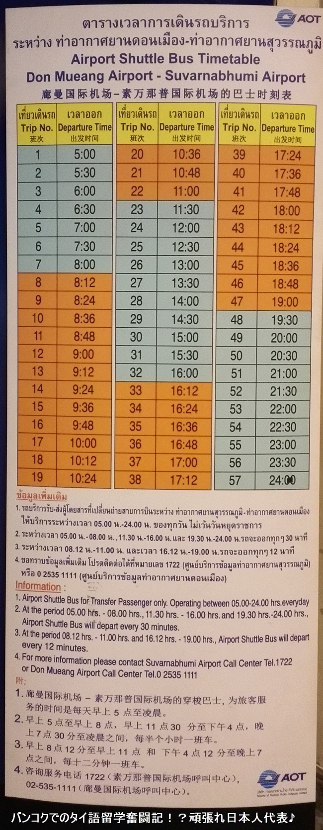 shuttlebus_timetable3z_R.jpg