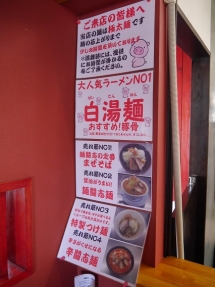 麺闘志